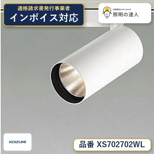 ご購入前の型番・納期確認はLINEで対応 在庫確認／代替提案／まとめ買い相談もOK LINEで無料相談する 【照明器具の在庫・納期について】 現在、照明器具は一部メーカー・品番で在庫不足や納期遅延が発生しやすくなっています。 これまでのように「発注したらすぐ納品」が難しいケースも増えています。 蛍光灯2027年問題により、LED化需要も高まっています。 工事予定がある場合や数量が必要な場合は、早めの在庫確認・先発注をおすすめします。 欠品時は、同等品・代替品のご提案も可能です。■仕様 ランプ LED 部位・材質・色・仕上げ 本体：アルミダイカスト・ホワイトN93塗装 サイズ 高-217 本体長-180 回転角度-360 首振角度-94 本体幅-φ85mm 重-1.1kg 補足・注意事項 ◆消費電力：26.9W ◆光束値：2505lm ◆28VA（100V） ◆色温度：3000K ◆演色性：Ra92 ◆光源寿命：40,000時間 ◆照射近接限度30cm ◆調光器併用不可