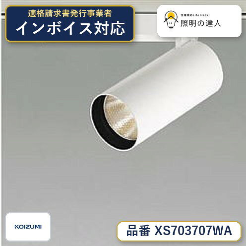 ご購入前の型番・納期確認はLINEで対応 在庫確認／代替提案／まとめ買い相談もOK LINEで無料相談する 【照明器具の在庫・納期について】 現在、照明器具は一部メーカー・品番で在庫不足や納期遅延が発生しやすくなっています。 これまでのように「発注したらすぐ納品」が難しいケースも増えています。 蛍光灯2027年問題により、LED化需要も高まっています。 工事予定がある場合や数量が必要な場合は、早めの在庫確認・先発注をおすすめします。 欠品時は、同等品・代替品のご提案も可能です。■仕様 ランプ LED 部位・材質・色・仕上げ 本体：アルミダイカスト・ホワイトN93塗装 サイズ 高-197 本体長-160 回転角度-360 首振角度-94 本体幅-φ72mm 重-0.8kg 補足・注意事項 ◆消費電力：22.6W ◆光束値：1555lm ◆39VA（100V） ◆色温度：2700K ◆演色性：Ra92 ◆光源寿命：40,000時間 ◆照射近接限度30cm ◆調光器併用不可