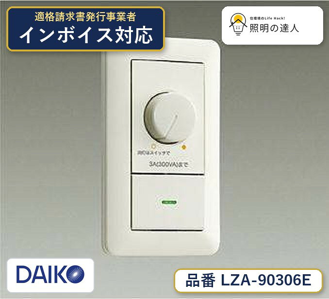 メーカー：大光電機 DAIKO／型番：LZA-90306E ／カテゴリ：部品。詳細仕様はメーカーカタログをご確認ください。 【照明器具の在庫・納期について】 現在、照明器具は一部メーカー・品番で在庫不足や納期遅延が発生しやすくなっています。 これまでのように「発注したらすぐ納品」が難しいケースも増えています。 蛍光灯2027年問題により、LED化需要も高まっています。 工事予定がある場合や数量が必要な場合は、早めの在庫確認・先発注をおすすめします。 欠品時は、同等品・代替品のご提案も可能です。
