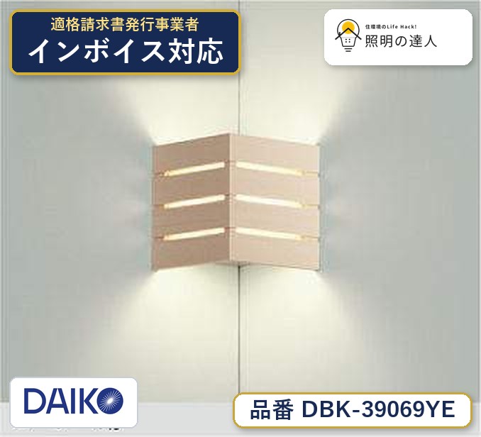 メーカー：大光電機／型番：DBK-39069YE／カテゴリ：ブラケット／光色：電球色（2700K）／全光束：280lm。詳細仕様はメーカーカタログをご確認ください。 【照明器具の在庫・納期について】 現在、照明器具は一部メーカー・品番で在庫不足や納期遅延が発生しやすくなっています。 これまでのように「発注したらすぐ納品」が難しいケースも増えています。 蛍光灯2027年問題により、LED化需要も高まっています。 工事予定がある場合や数量が必要な場合は、早めの在庫確認・先発注をおすすめします。 欠品時は、同等品・代替品のご提案も可能です。