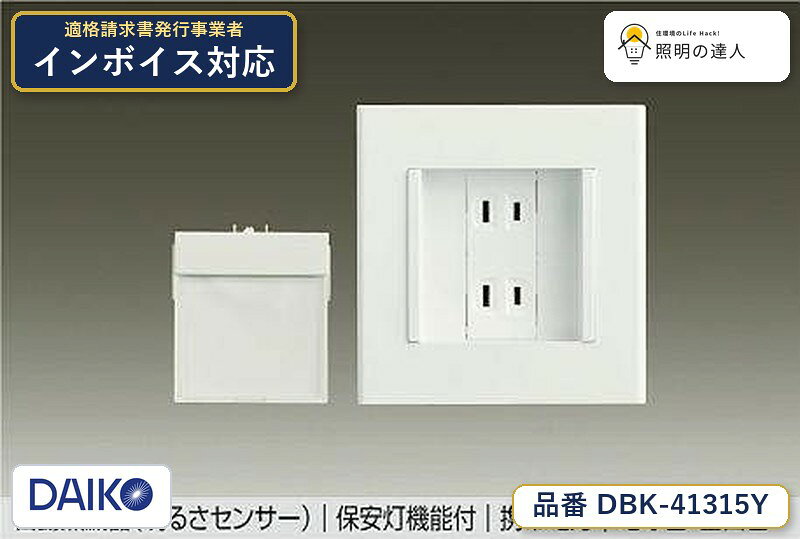 大光電機 DBK-41315Y LED足元灯