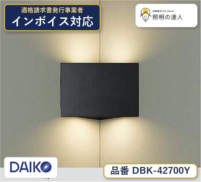 メーカー：大光電機／型番：DBK-42700Y／カテゴリ：ブラケット／光色：電球色（2700K）／全光束：460lm。詳細仕様はメーカーカタログをご確認ください。 【照明器具の在庫・納期について】 現在、照明器具は一部メーカー・品番で在庫不足や納期遅延が発生しやすくなっています。 これまでのように「発注したらすぐ納品」が難しいケースも増えています。 蛍光灯2027年問題により、LED化需要も高まっています。 工事予定がある場合や数量が必要な場合は、早めの在庫確認・先発注をおすすめします。 欠品時は、同等品・代替品のご提案も可能です。