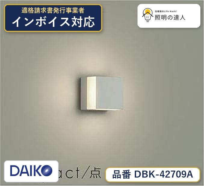 大光電機 DBK-42709A ブラケット 温白色 355lm