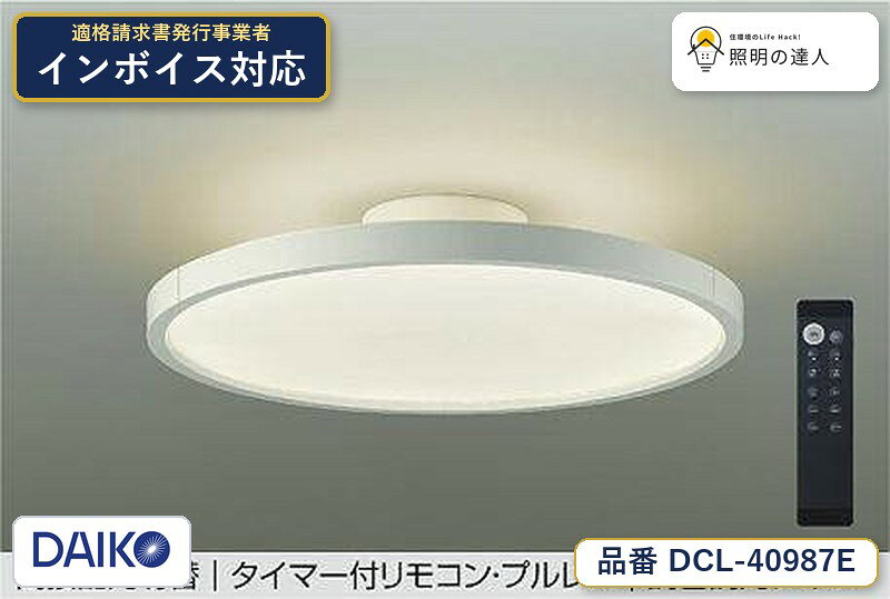 楽天市場】dcl-40987（ブランド大光電機）の通販