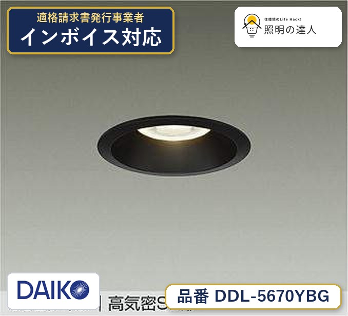 メーカー：大光電機／型番：DDL-5670YBG／カテゴリ：ダウンライト／光色：電球色（2700K）／全光束：430lm。詳細仕様はメーカーカタログをご確認ください。 【照明器具の在庫・納期について】 現在、照明器具は一部メーカー・品番で在庫不足や納期遅延が発生しやすくなっています。 これまでのように「発注したらすぐ納品」が難しいケースも増えています。 蛍光灯2027年問題により、LED化需要も高まっています。 工事予定がある場合や数量が必要な場合は、早めの在庫確認・先発注をおすすめします。 欠品時は、同等品・代替品のご提案も可能です。