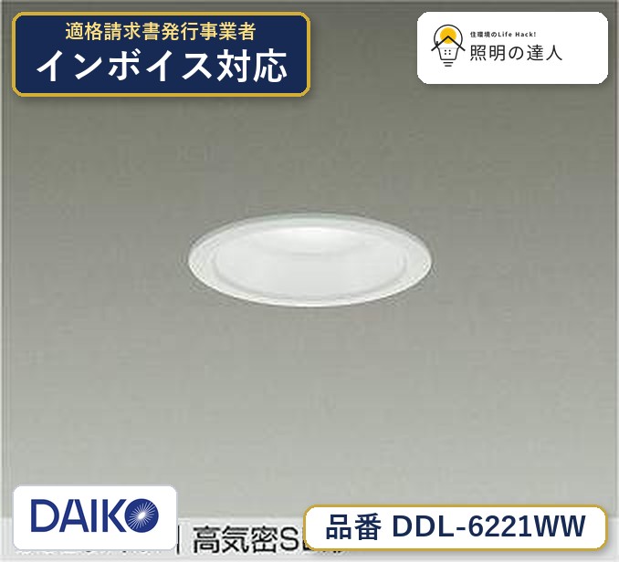 【照明器具の在庫・納期について】 現在、照明器具は一部メーカー・品番で在庫不足や納期遅延が発生しやすくなっています。 これまでのように「発注したらすぐ納品」が難しいケースも増えています。 蛍光灯2027年問題により、LED化需要も高まっています。 工事予定がある場合や数量が必要な場合は、早めの在庫確認・先発注をおすすめします。 欠品時は、同等品・代替品のご提案も可能です。仕様・注意事項 LED交換不可 白コーン ●拡散パネル付 ●AC100V ●光束維持時間60,000時間 ●取付可能天井厚5〜25 ●調光器併用不可 ●5VA 定格光束 270 lm 消費電力 2.4 W 固有エネルギー消費効率 112.5 lm W Ra93（クラス2） 白熱灯40W相当 傾斜天井にも使用可能（55°まで） 器具色：白 配光角：60° 防雨形 枠：鋼板 ▼塗装/コーン：アルミダイカスト ▼塗装/アクリル 乳白(マット) 光源寿命：60000時間 近接限度距離：0.1m 拡散パネル付 取付可能天井厚5〜25【mm】 ■調光器併用不可