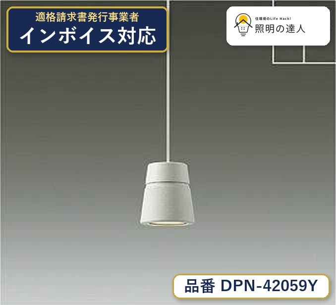 【照明器具の在庫・納期について】 現在、照明器具は一部メーカー・品番で在庫不足や納期遅延が発生しやすくなっています。 これまでのように「発注したらすぐ納品」が難しいケースも増えています。 蛍光灯2027年問題により、LED化需要も高まっています。 工事予定がある場合や数量が必要な場合は、早めの在庫確認・先発注をおすすめします。 欠品時は、同等品・代替品のご提案も可能です。仕様・注意事項 LED交換不可 ●吊高さ調節可能 ●AC100V ●光束維持時間40,000時間 ●調光器併用不可 ●9VA 定格光束 335 lm 消費電力 5 W 固有エネルギー消費効率 67.0 lm W Ra93（クラス2） 白熱灯60W相当 傾斜天井にも使用可能（55°まで） 器具色：白 - 本体：アルミダイカスト ▼サテン塗装/カバー：アクリル 乳白(マット) 光源寿命：40000時間 ■調光器併用不可