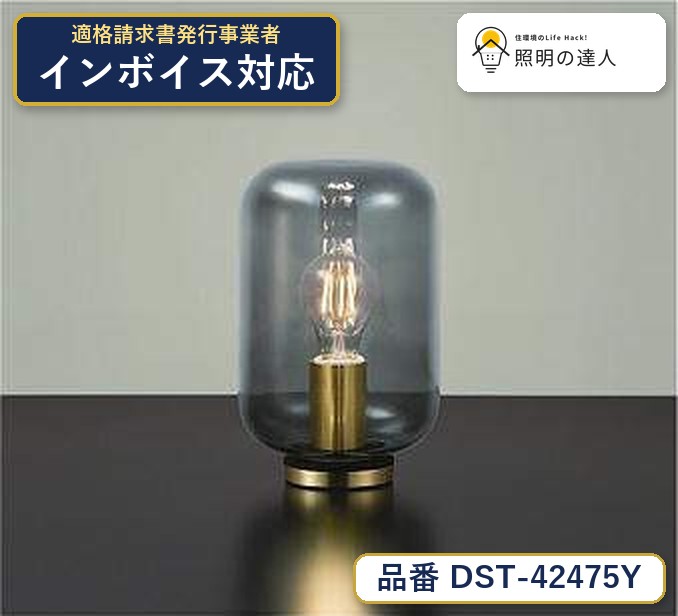 メーカー：大光電機／型番：DST-42475Y／カテゴリ：LEDスタンド／光色：電球色（2200K）／全光束：230lm。詳細仕様はメーカーカタログをご確認ください。 【照明器具の在庫・納期について】 現在、照明器具は一部メーカー・品番で在庫不足や納期遅延が発生しやすくなっています。 これまでのように「発注したらすぐ納品」が難しいケースも増えています。 蛍光灯2027年問題により、LED化需要も高まっています。 工事予定がある場合や数量が必要な場合は、早めの在庫確認・先発注をおすすめします。 欠品時は、同等品・代替品のご提案も可能です。