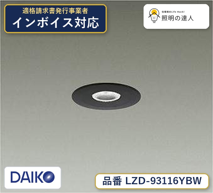 【照明器具の在庫・納期について】 現在、照明器具は一部メーカー・品番で在庫不足や納期遅延が発生しやすくなっています。 これまでのように「発注したらすぐ納品」が難しいケースも増えています。 蛍光灯2027年問題により、LED化需要も高まっています。 工事予定がある場合や数量が必要な場合は、早めの在庫確認・先発注をおすすめします。 欠品時は、同等品・代替品のご提案も可能です。