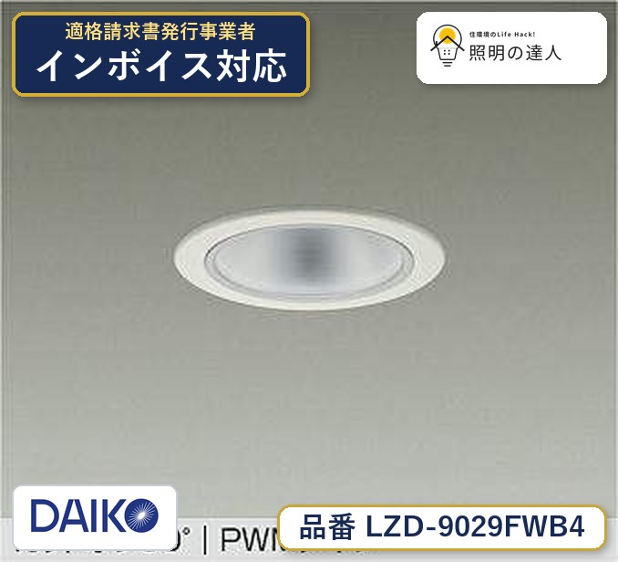 【照明器具の在庫・納期について】 現在、照明器具は一部メーカー・品番で在庫不足や納期遅延が発生しやすくなっています。 これまでのように「発注したらすぐ納品」が難しいケースも増えています。 蛍光灯2027年問題により、LED化需要も高まっています。 工事予定がある場合や数量が必要な場合は、早めの在庫確認・先発注をおすすめします。 欠品時は、同等品・代替品のご提案も可能です。