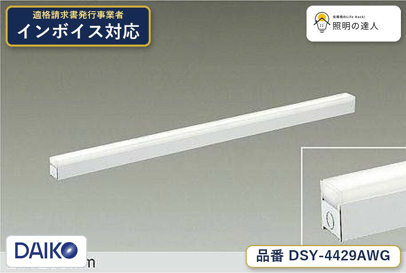 【最安値に挑戦】　 大光　DSY-4429AWG
