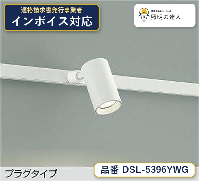楽天市場】dsl 5396 ywgの通販