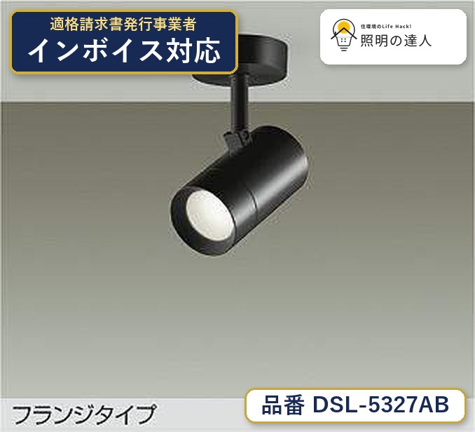 7/19〜7/26 お買い物マラソン 最大47.5倍　　 大光　DSL-5327AB