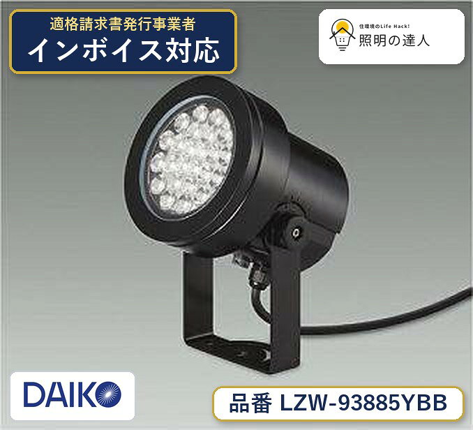 大光電機 LZW-93885YBB スポットライト 電球色 4200lm