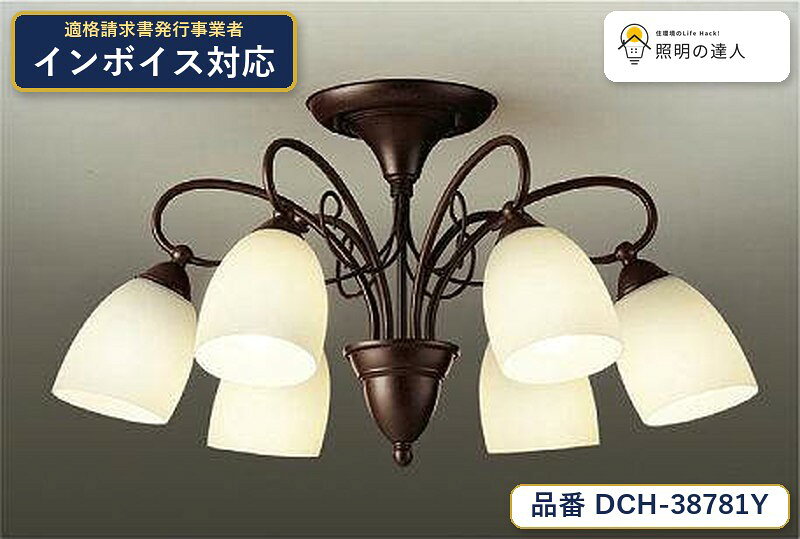 【最安値に挑戦】　 大光　DCH-38781Y　Instagram掲載