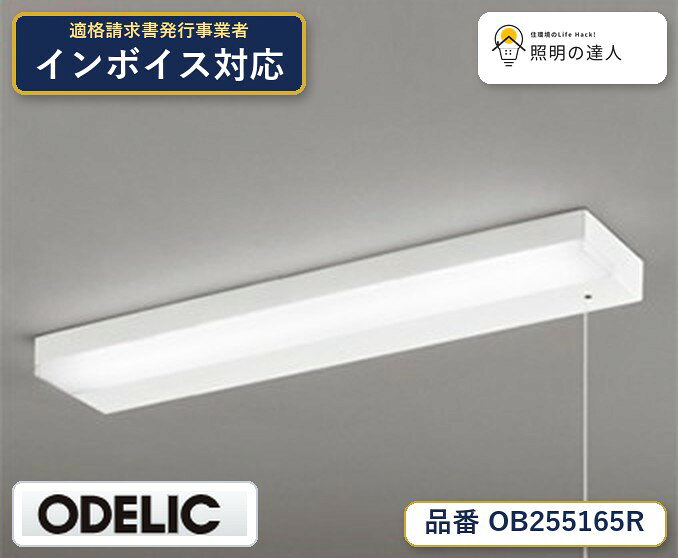 楽天市場】オーデリック ob255165の通販