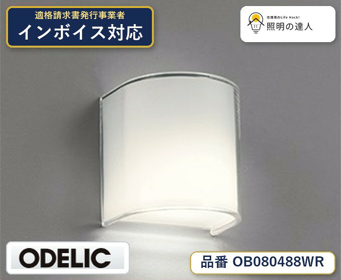 【大特価】　　 オーデリック ODELIC ブランケットライト OB0...