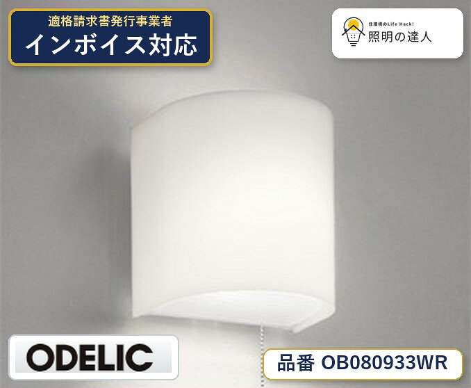 7/4〜7/11 お買い物マラソン 最大49.5倍　【大特価】　　 オーデリック ODELIC ブ...