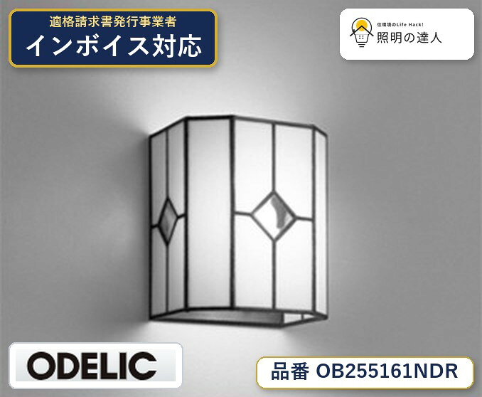 7/4〜7/11 お買い物マラソン 最大49.5倍　【大特価】　　 オーデリック ODELIC ブ...