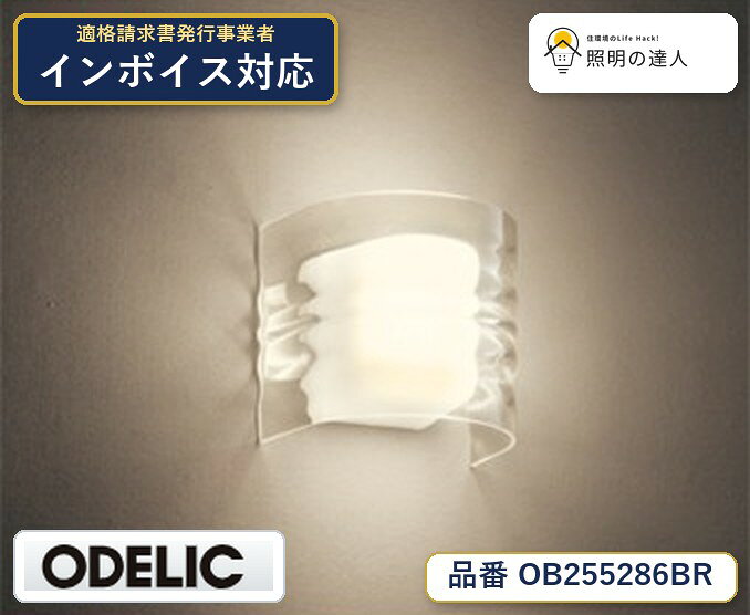 7/4〜7/11 お買い物マラソン 最大49.5倍　【大特価】　　 オーデリック ODELIC ブ...