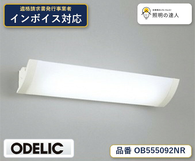 7/19〜7/26 お買い物マラソン 最大47.5倍　【大特価】　　 オーデリック ODELIC ブ...