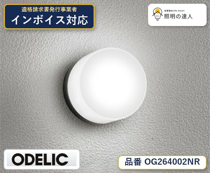 8/24〜8/27 お買い物マラソン　最大47.5倍　【大特価】　　 オーデリック ODELIC バスルームライト OG264002NR