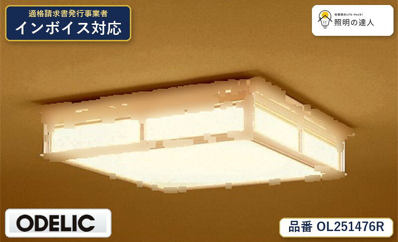7/19〜7/26 お買い物マラソン 最大47.5倍　　　 オーデリック ODELIC 和風対応商品 OL251476R