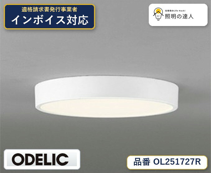楽天市場】オーデリック シーリングライトol251727の通販