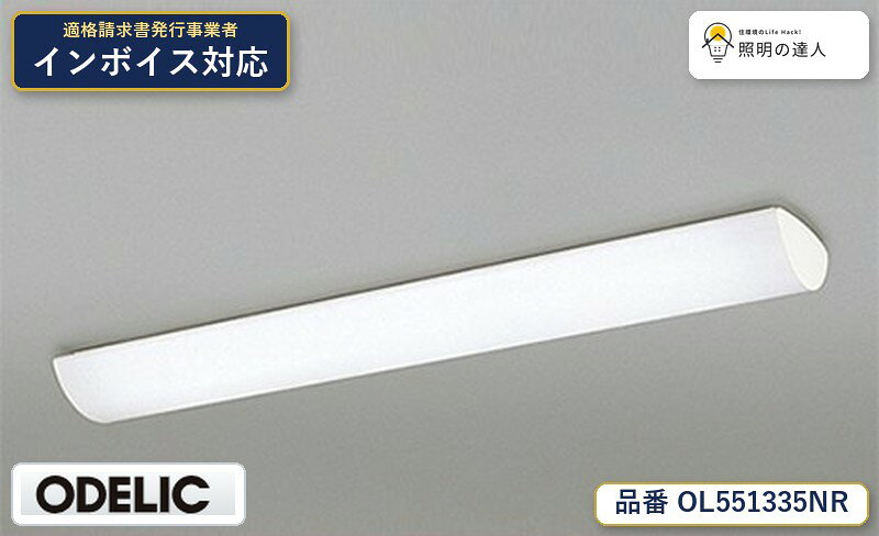 ODELIC LED照明器具 OL551335#Y 楽天市場】ol551335の通販