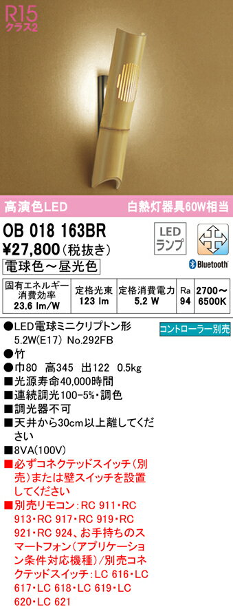 【大特価】　　 オーデリック ODELIC ブランケットライト OB018163BR
