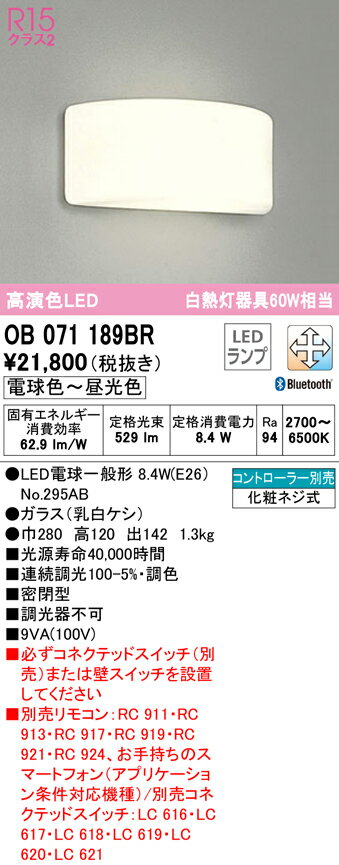 1/9〜1/16限定！お買い物マラソン　最大47倍　【大特価】　　 オーデリック ODELIC ブランケットライト OB071189BR