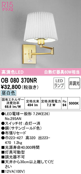 1/9〜1/16限定！お買い物マラソン　最大47倍　【大特価】　　 オーデリック ODELIC ブランケットライト OB080370NR