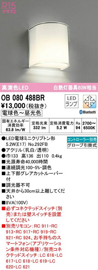 【大特価】　　 オーデリック ODELIC ブランケットライト OB080488BR