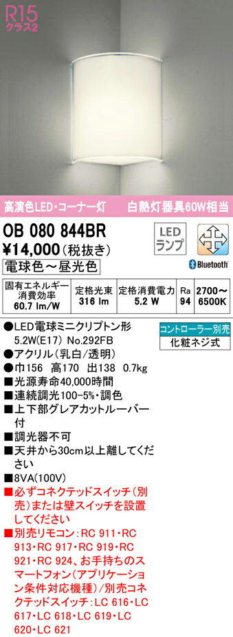 1/9〜1/16限定！お買い物マラソン　最大47倍　【大特価】　　 オーデリック ODELIC ブランケットライト OB080844BR