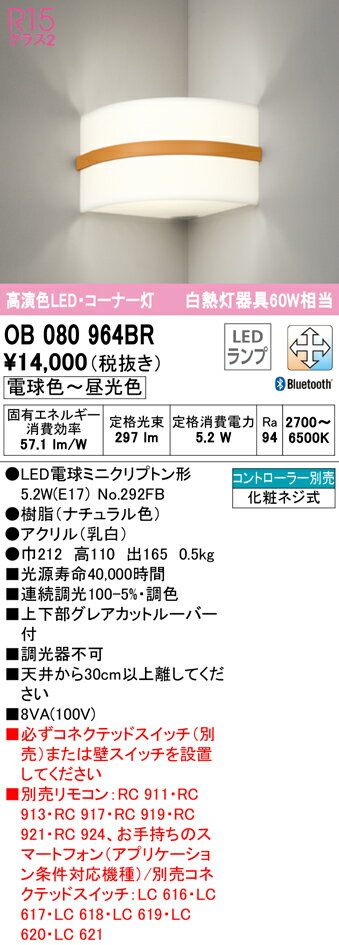 【大特価】　　 オーデリック ODELIC ブランケットライト OB080964BR