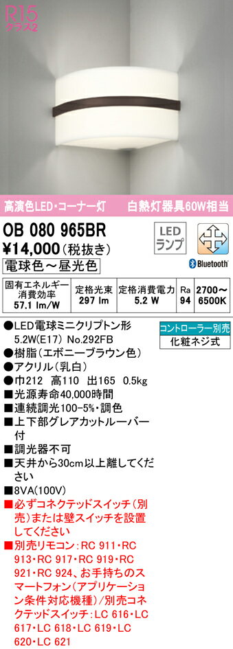 【大特価】　　 オーデリック ODELIC ブランケットライト OB080965BR