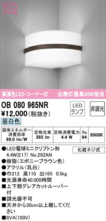 【大特価】　　 オーデリック ODELIC ブランケットライト OB080965NR