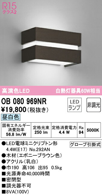 【大特価】　　 オーデリック ODELIC ブランケットライト OB080969NR