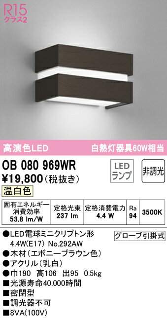 【大特価】　　 オーデリック ODELIC ブランケットライト OB080969WR