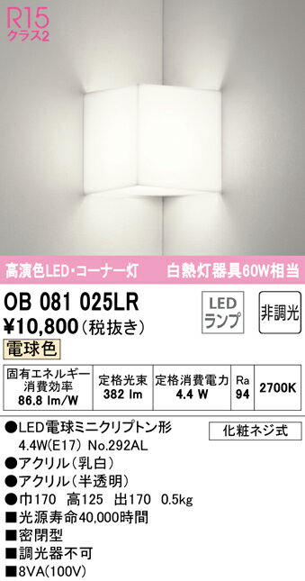 1/9〜1/16限定！お買い物マラソン　最大47倍　【大特価】　　 オーデリック ODELIC ブランケットライト OB081025LR