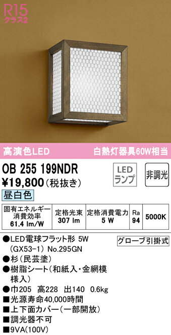 [インボイス領収書対応] オーデリック ODELIC ブランケットライト OB255199NDR