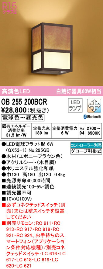 1/9〜1/16限定！お買い物マラソン　最大47倍　【大特価】　　 オーデリック ODELIC ブランケットライト OB255200BCR