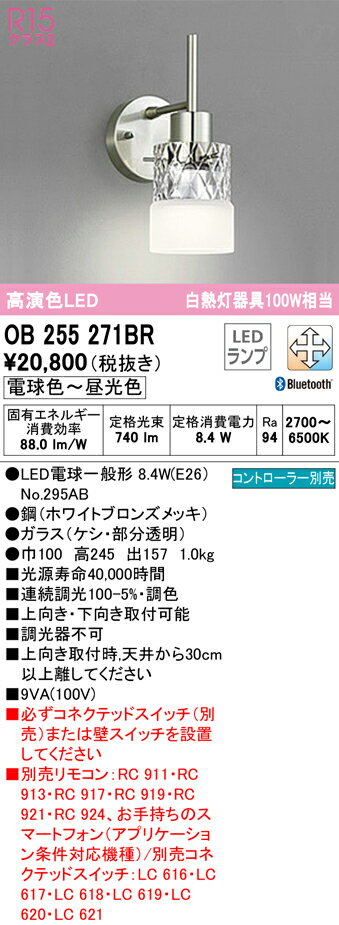 1/9〜1/16限定！お買い物マラソン　最大47倍　【大特価】　　 オーデリック ODELIC ブランケットライト OB255271BR