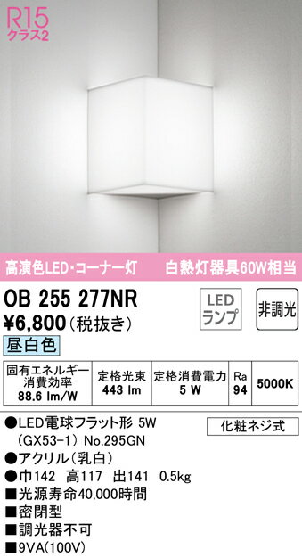 【大特価】　　 オーデリック ODELIC ブランケットライト OB255277NR