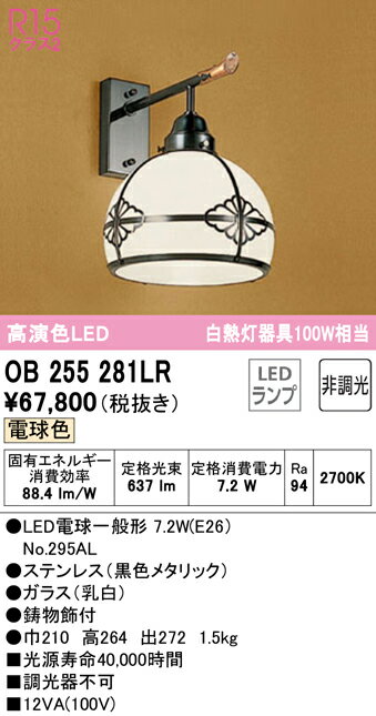 【大特価】　　 オーデリック ODELIC ブランケットライト OB255281LR