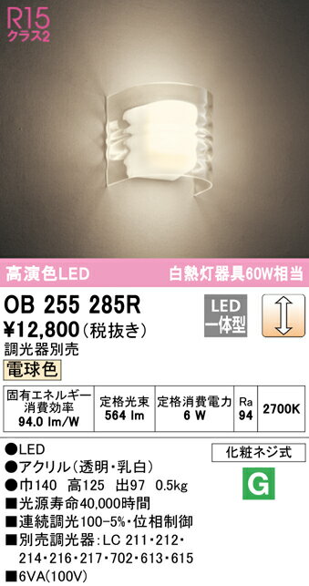 1/9〜1/16限定！お買い物マラソン　最大47倍　【大特価】　　 オーデリック ODELIC ブランケットライト OB255285R