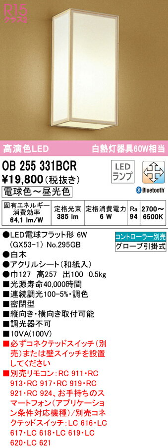 1/9〜1/16限定！お買い物マラソン　最大47倍　【大特価】　　 オーデリック ODELIC ブランケットライト OB255331BCR