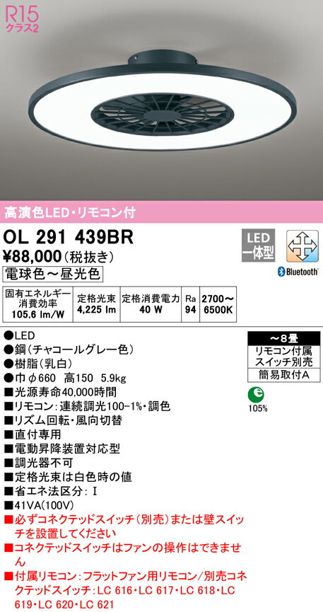 【大特価】　　 オーデリック ODELIC シーリングファン OL291439BR