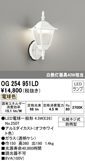 オーデリック ODELIC エクステリアライト OG254951LD