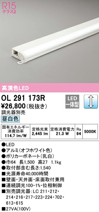 【大特価】　　 オーデリック ODELIC 間接照明 OL291173R